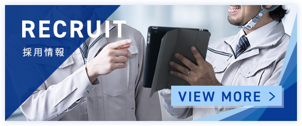 採用情報